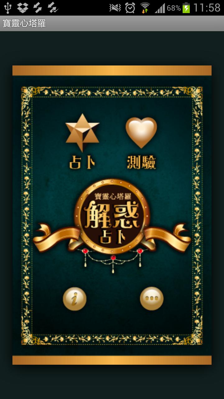 寶靈心塔羅 Screen 1