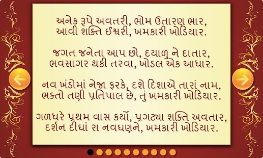 Lastest Khodiyar Chalisa APK