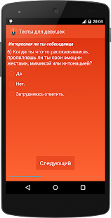 How to get Тесты для девушек lastet apk for android