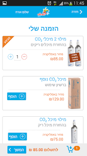 Lastest הזמנת מיכלי CO₂ שטראוס מים APK for Android