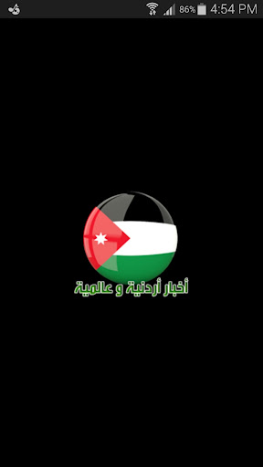 أخبار الأردن Jordan News