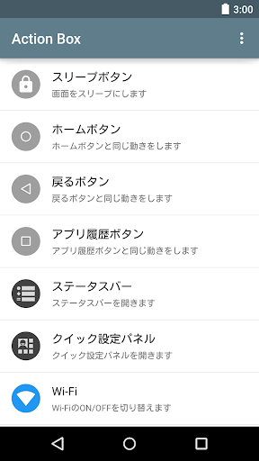 Action Box - ショートカット作成アプリ