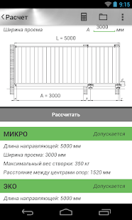 Download РОЛТЭК.Расчет APK