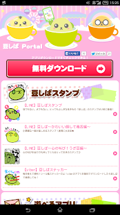 Download 豆しばポータルアプリ APK