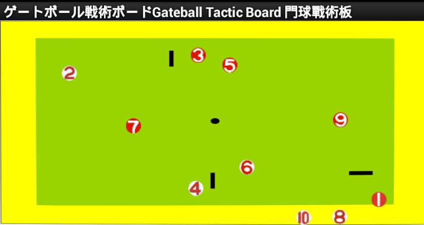 ゲートボール戦術ボードGateballTacticBoard Screen 2
