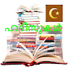 Malayalam hadith