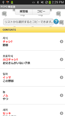 Popo 韓国語 悪口編 Androidアプリ Applion