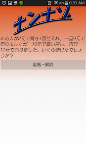 How to install 最強のなぞなぞ。これが解ければ年収6000万!?ナンナゾ patch 1.0 apk for android