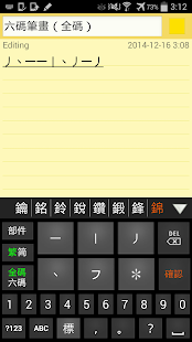 Free Download 六碼筆畫 APK