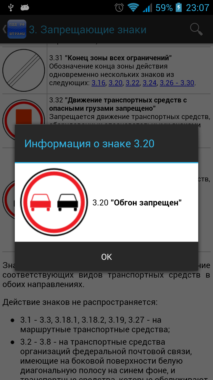 ПДД РФ Штрафы Screen 2
