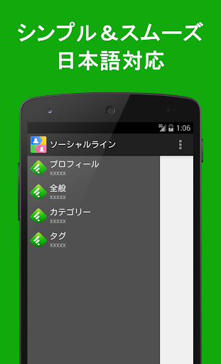 ソーシャルライン for Feedly