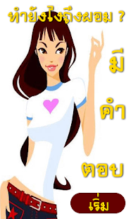 Free Download สูตรลดความอ้วน APK for Android