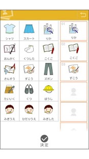 特別支援スマホアプリ　絵カード Screenshots 2