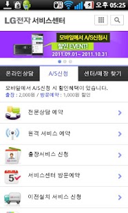 How to install LG전자 서비스센터 1.0 apk for android