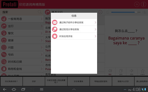 免費下載旅遊APP|印度尼西亚语翻译 app開箱文|APP開箱王