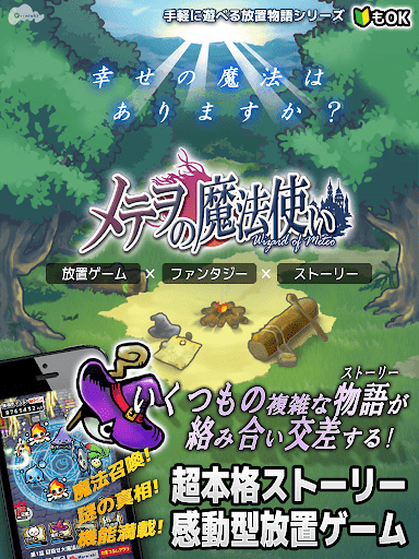 【免費冒險App】メテヲの魔法使い 〜魔法勇者の物語・放置ゲームアプリ〜-APP點子