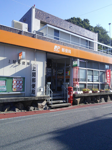 上関郵便局