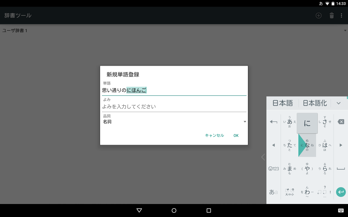   Google Japanese Input- screenshot  