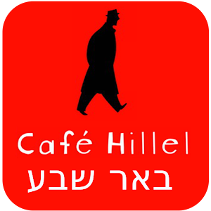 הלל באר שבע 1.402