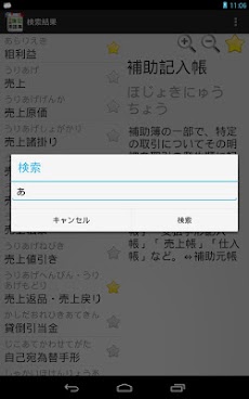 日商簿記3級用語集HDのおすすめ画像3