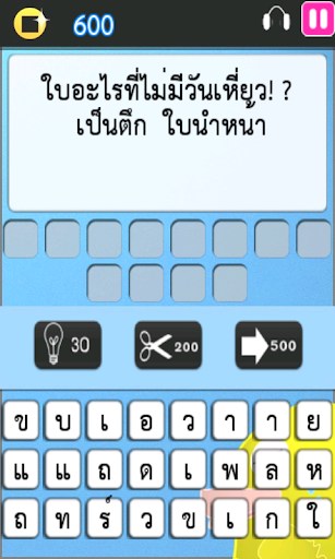 อะไรเอ่ย กวน กวน