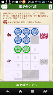 家康の散歩道ウォーク Screenshots 4