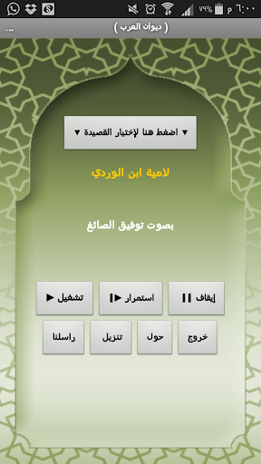 【免費音樂App】ديوان العرب (قصائد صوتية فصحى)-APP點子