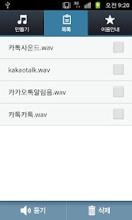 Lastest 카톡알림음 만들기 APK