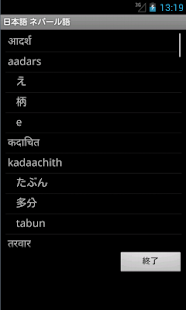 Learn Japanese Nepali Screenshots 9