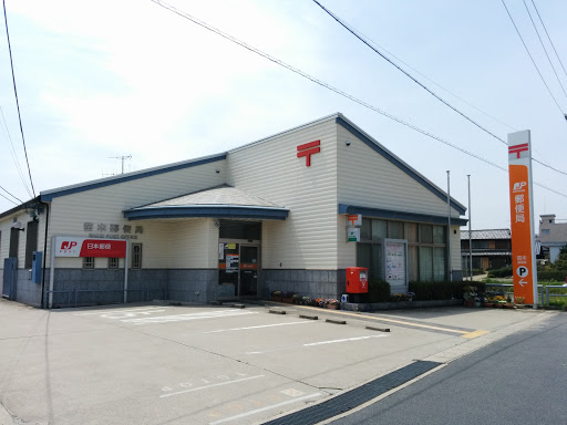 苗木郵便局 Naegi Post Office