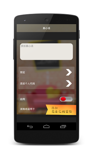 免費下載休閒APP|真心话大冒险 app開箱文|APP開箱王