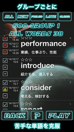 無料教育AppのTOEIC GalaxyWord|記事Game
