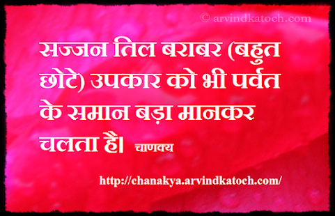How to get Chanakya Hindi Thoughts (Niti) 6.4 mod apk for android