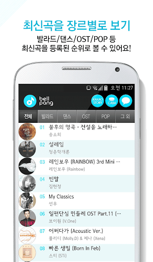 【免費娛樂App】벨팡(벨소리 & 컬러링)-APP點子