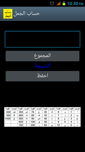 حساب الجمل