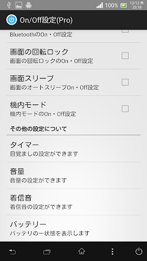 【免費工具App】On/Off設定（Pro)-APP點子