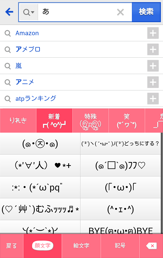 きせかえキーボード顔文字無料★Cute Strawberry Screen 3