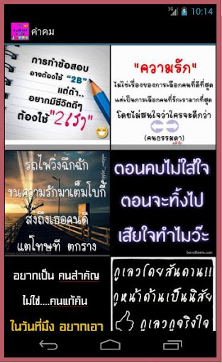 คำคมกวนโอ๊ย