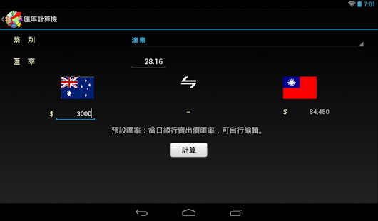 免費下載財經APP|台灣匯率通—到價提醒、匯率換算、歷史匯率、損益試算 app開箱文|APP開箱王