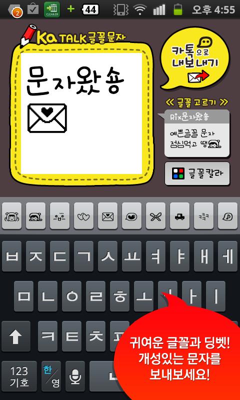 Android application 카톡글꼴_Rix문자왔숑 screenshort