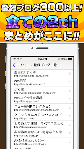 【免費娛樂App】真!神2chまとめリーダー參号機-APP點子