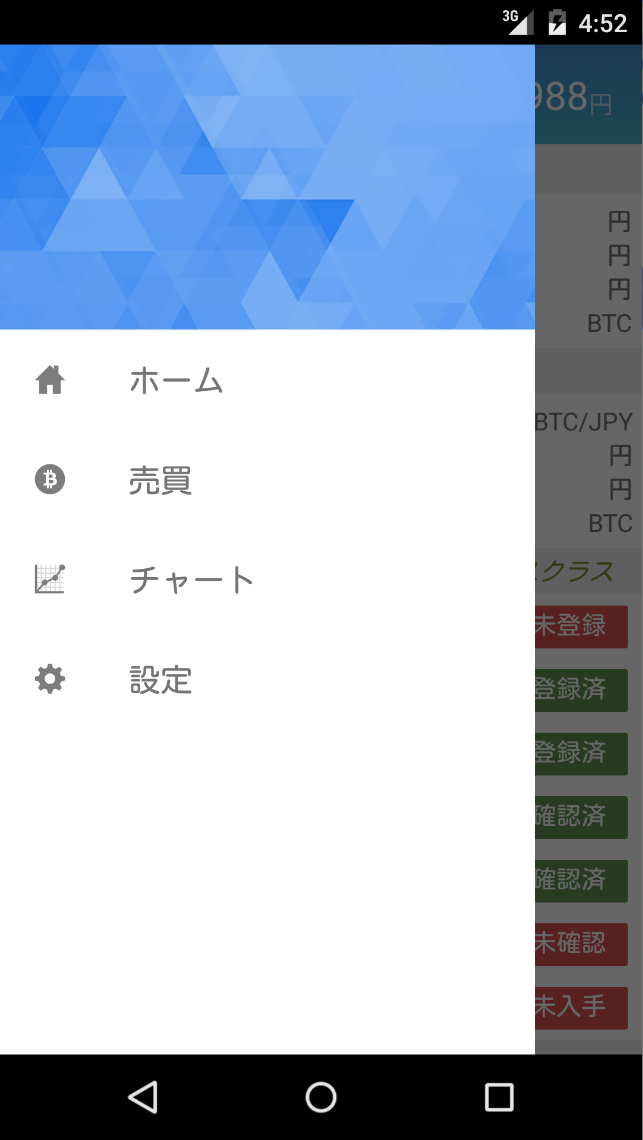 ビットコイン取引ならbitFlyer Screen 3