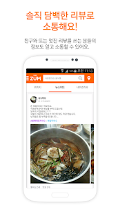 Download 더줌 (내주변 식당,맛집 정보) APK for Android