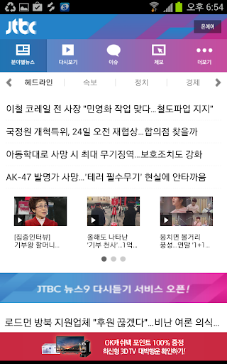 【免費新聞App】JTBC 뉴스-APP點子