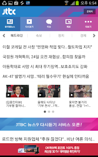 Free JTBC 뉴스 APK for Android