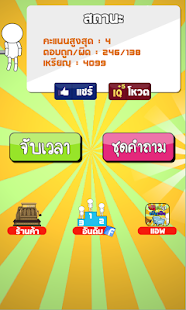 How to mod ปริศนา แป๊บแป๊บ 4.0.3 mod apk for laptop