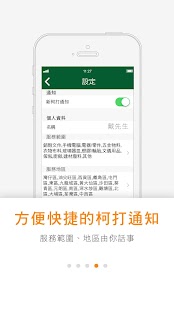 Call 回收 - 商戶版 Screenshots 3