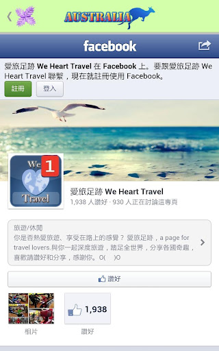【免費旅遊App】愛旅足跡 澳洲篇-APP點子