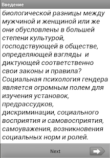How to download Гендерная психология patch 3.0 apk for pc