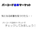 バーコード古本マーケット logo